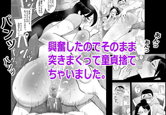 父さんの再婚相手がエロすぎて困ってます。