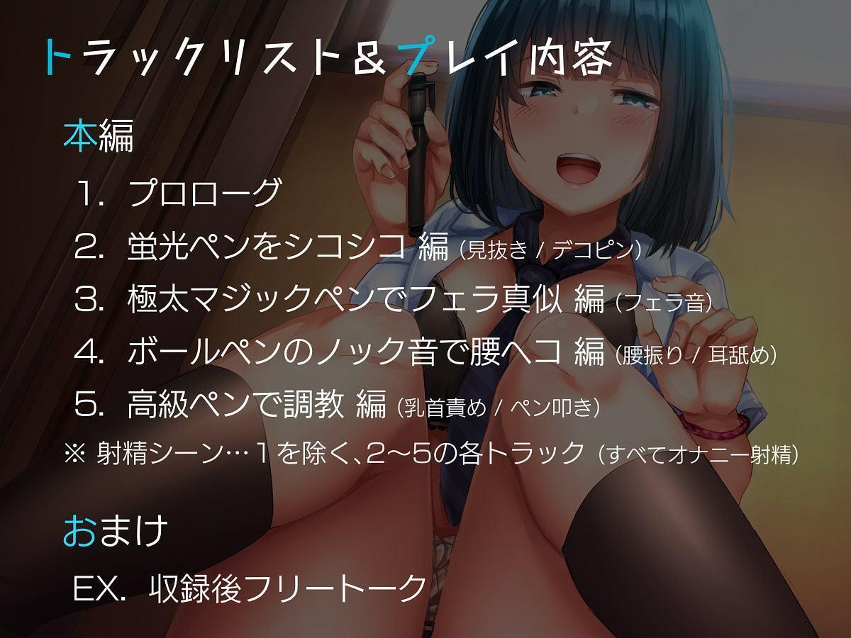 後輩にペンで遊んでもらう惨めな放課後