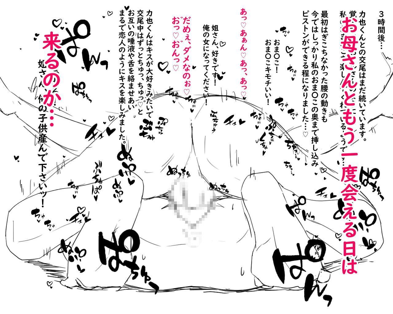 母子寝取られ風景 ～ヤ〇ザのオンナになった母～