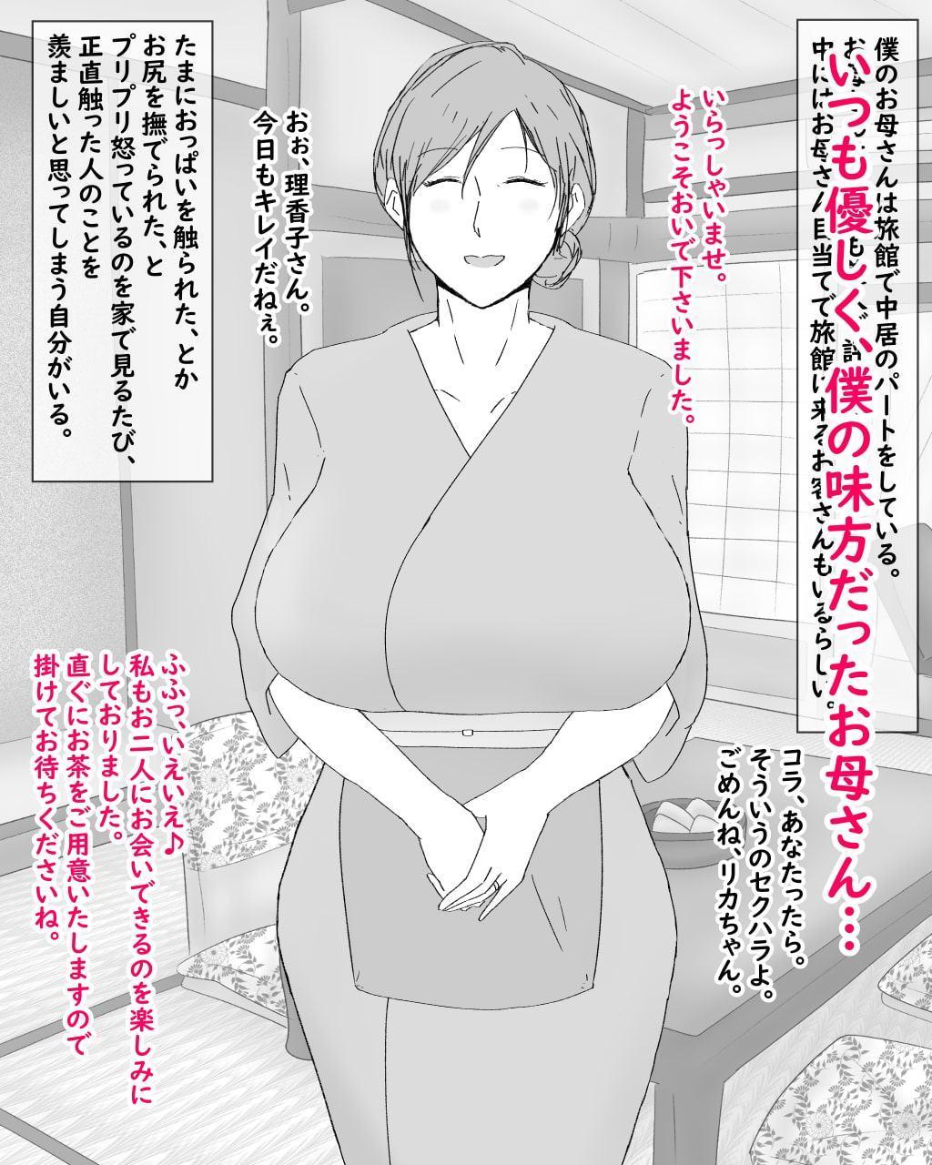 母子寝取られ風景 ～ヤ〇ザのオンナになった母～