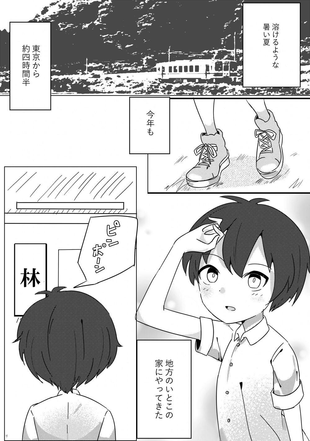 なつの、ある、いなかに