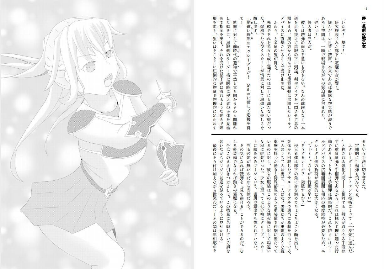 快楽洗脳――気高き乙女は淫らに堕ちる