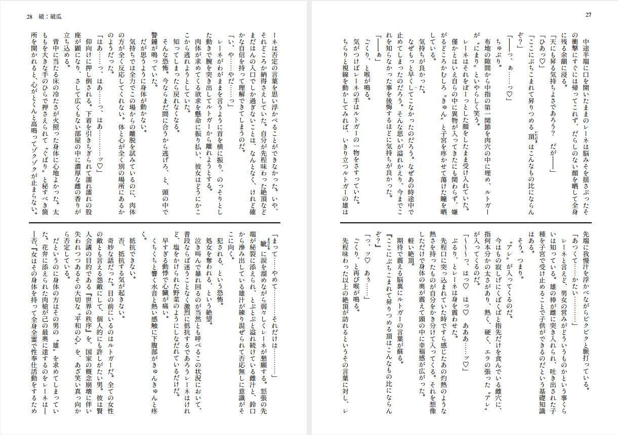 快楽洗脳――気高き乙女は淫らに堕ちる