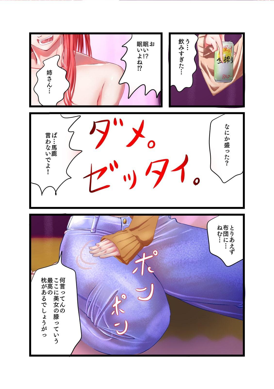 襲われ待ちの肉食ガールと賢者な草食ボーイ