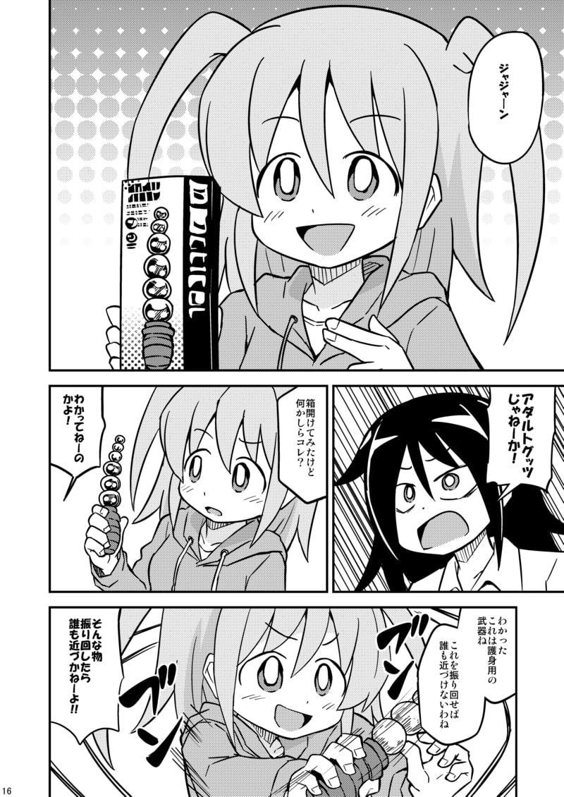 もこっちは人気者