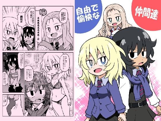 自由で愉快な仲間達