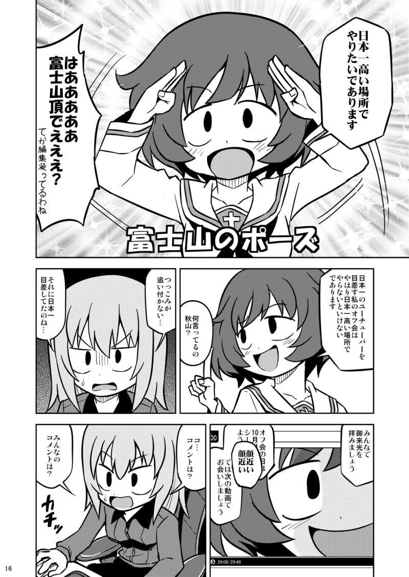 秋山殿は百倍元気