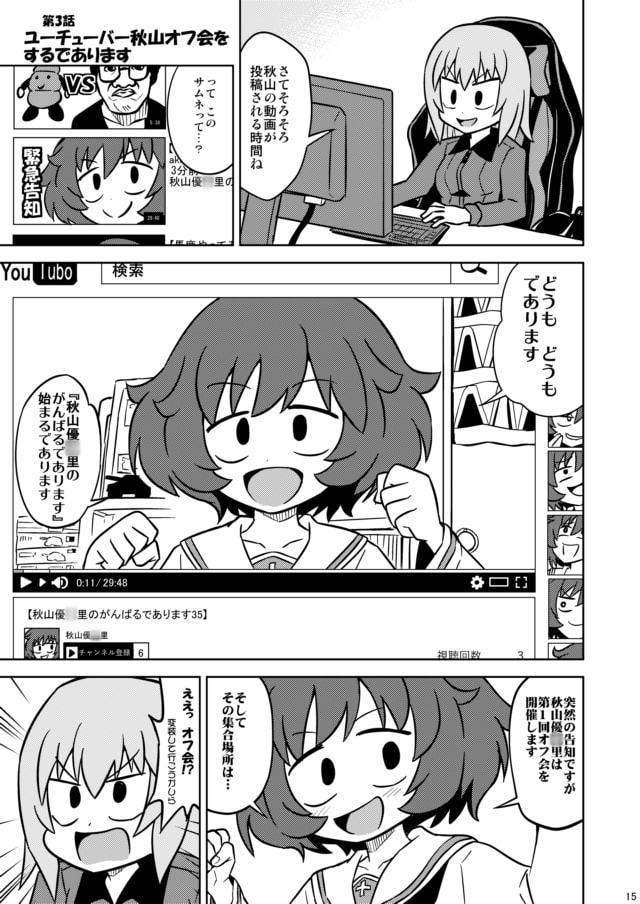 秋山殿は百倍元気