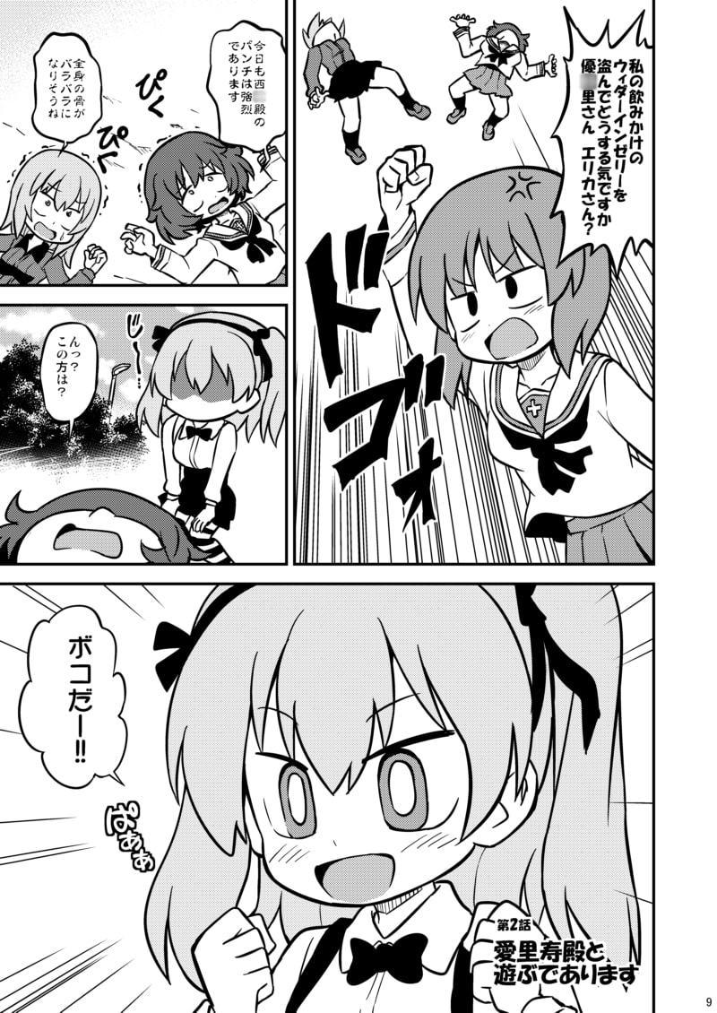 秋山殿は百倍元気