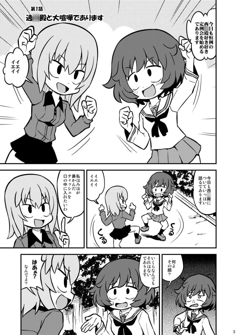 秋山殿は百倍元気