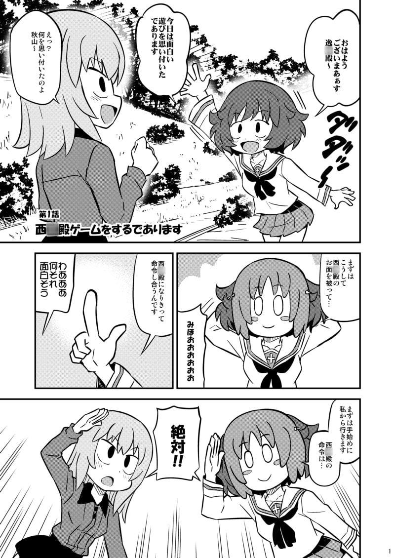 秋山殿であります