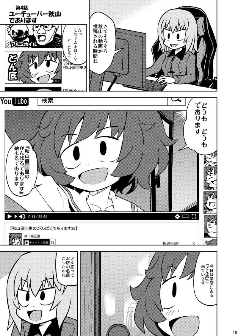 秋山殿であります