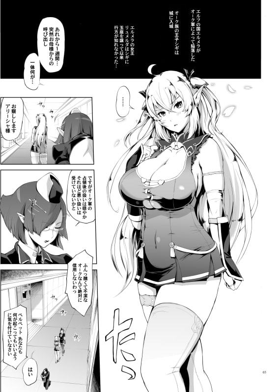エルフの私がオークなんかにデレるハズがない vol.0