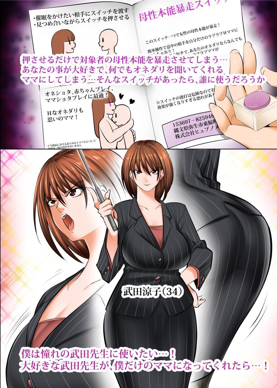 母性本能暴走スイッチ