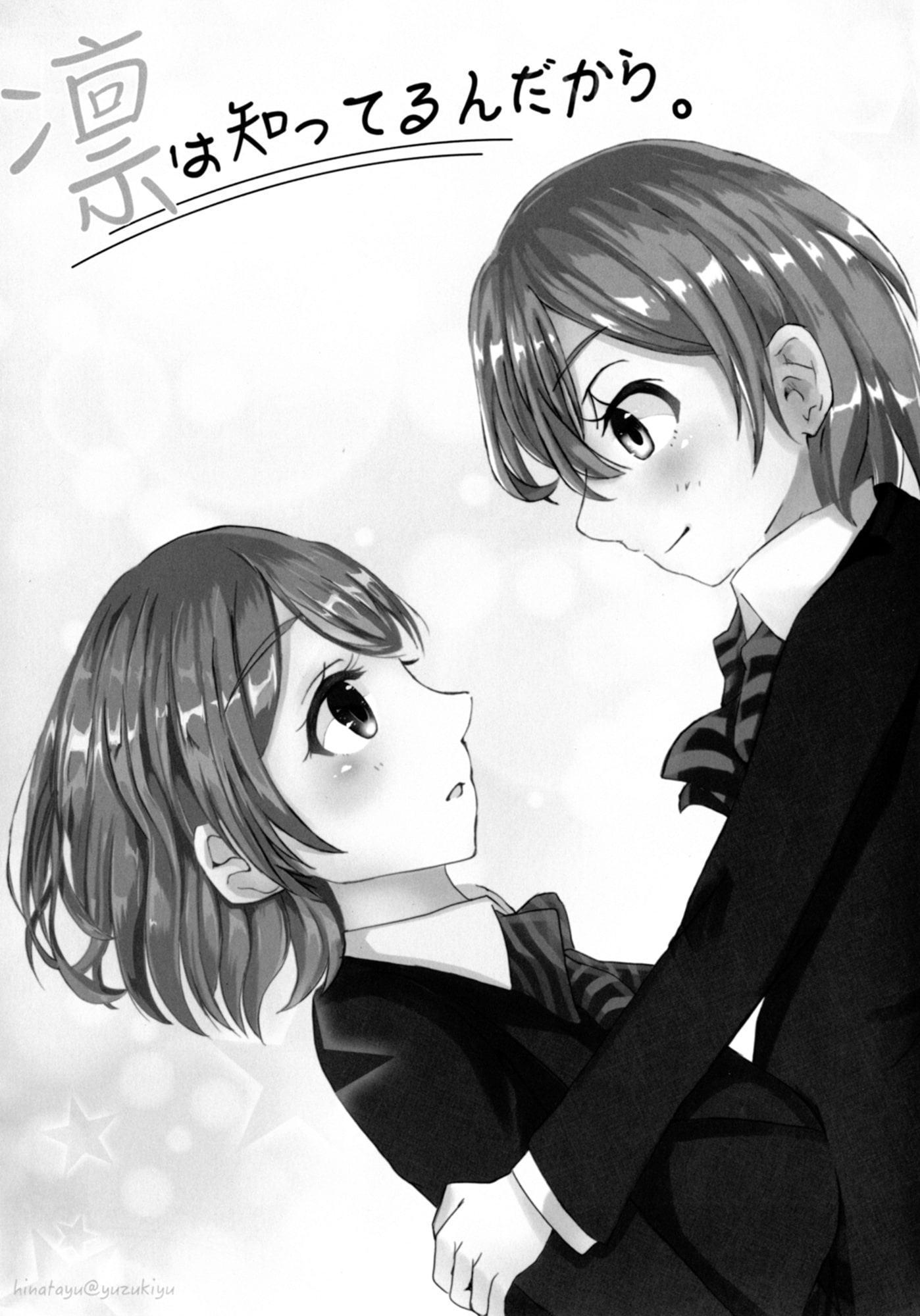 凛は知ってるんだから。