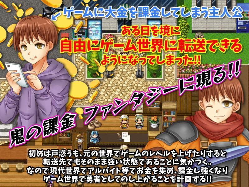 異世界を課金でのし上がります