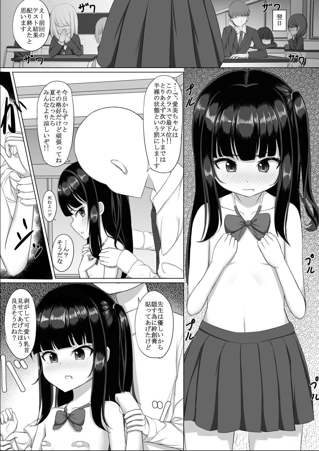 クラスで一番おバカな子