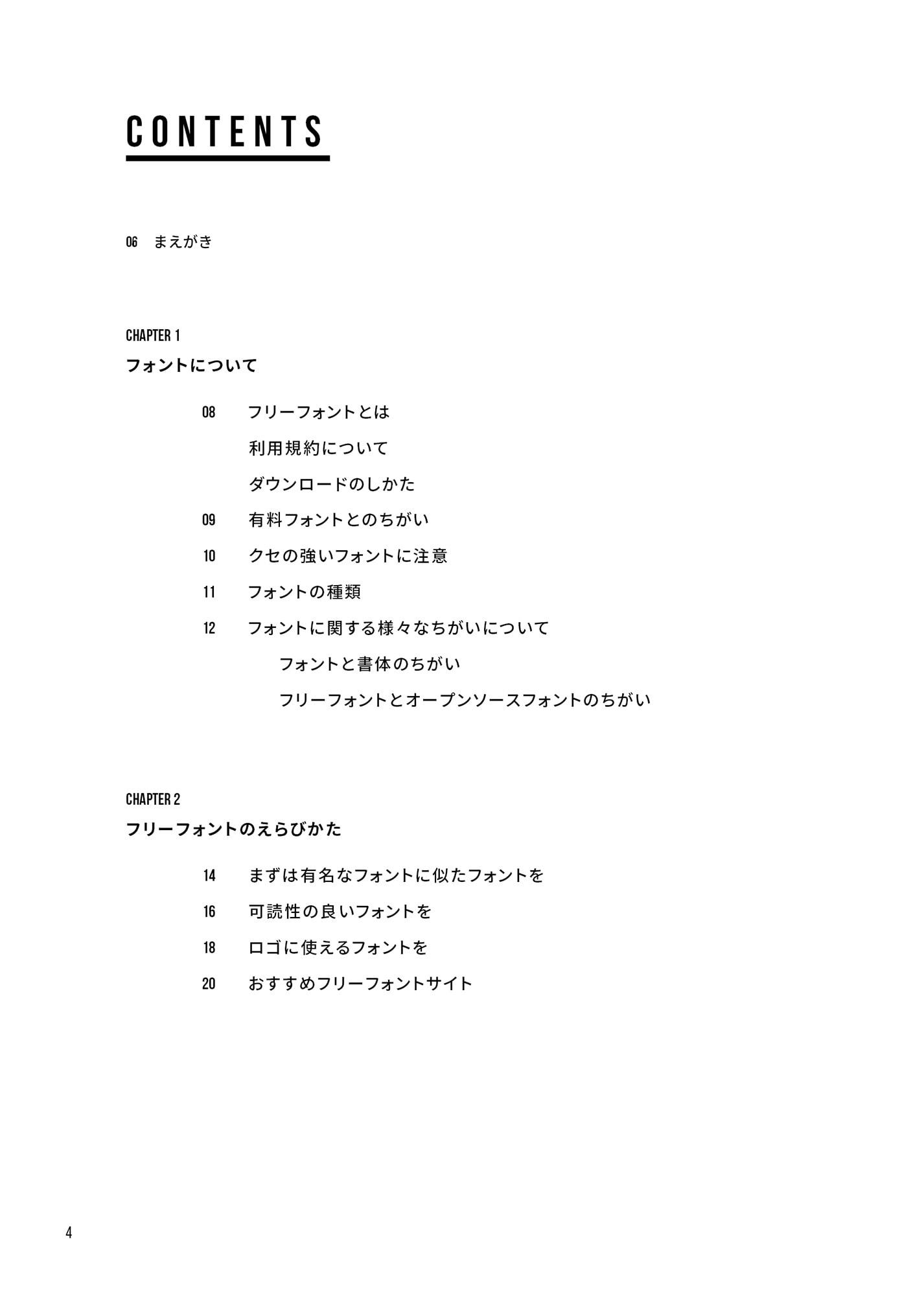 フリーフォントだけで作る同人誌デザイン