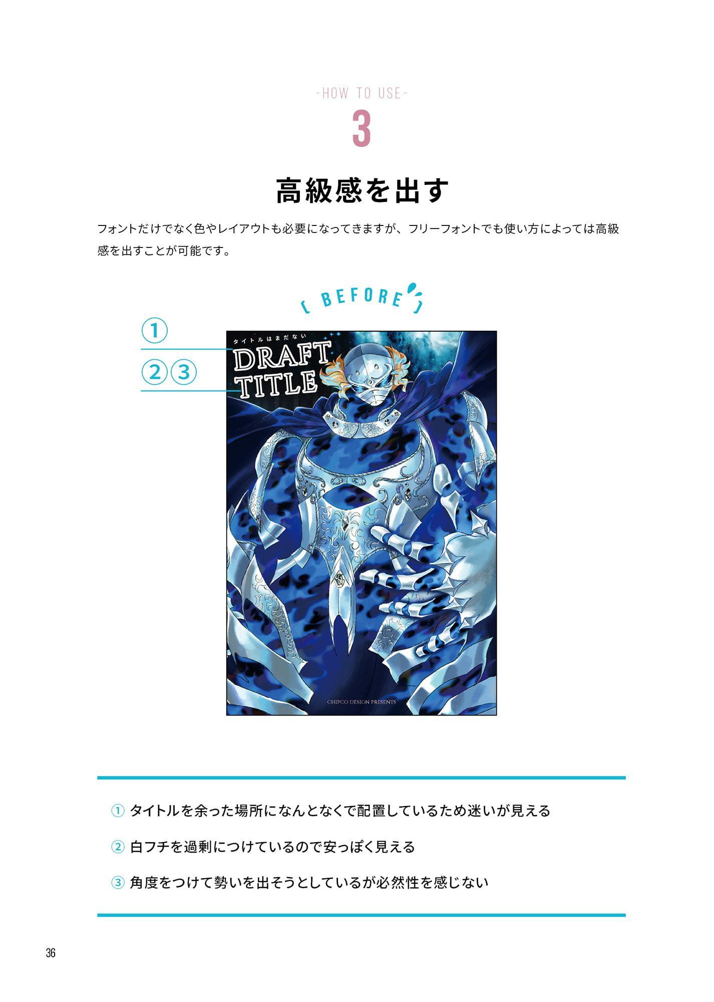 フリーフォントだけで作る同人誌デザイン