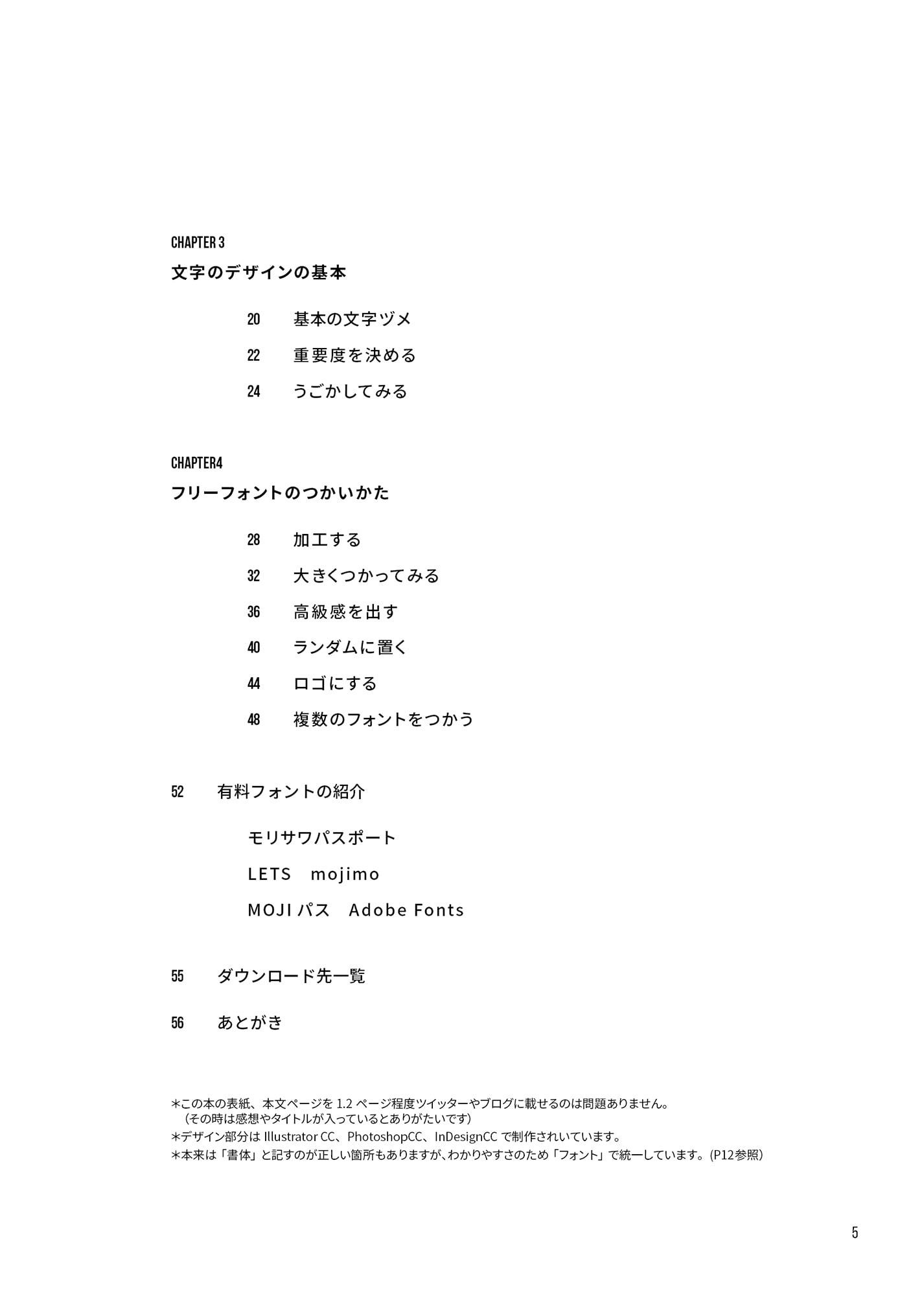 フリーフォントだけで作る同人誌デザイン