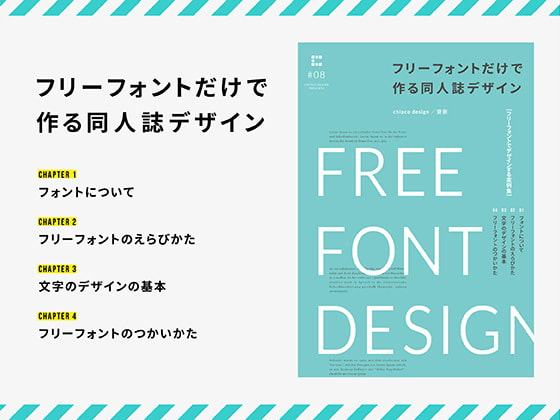 フリーフォントだけで作る同人誌デザイン