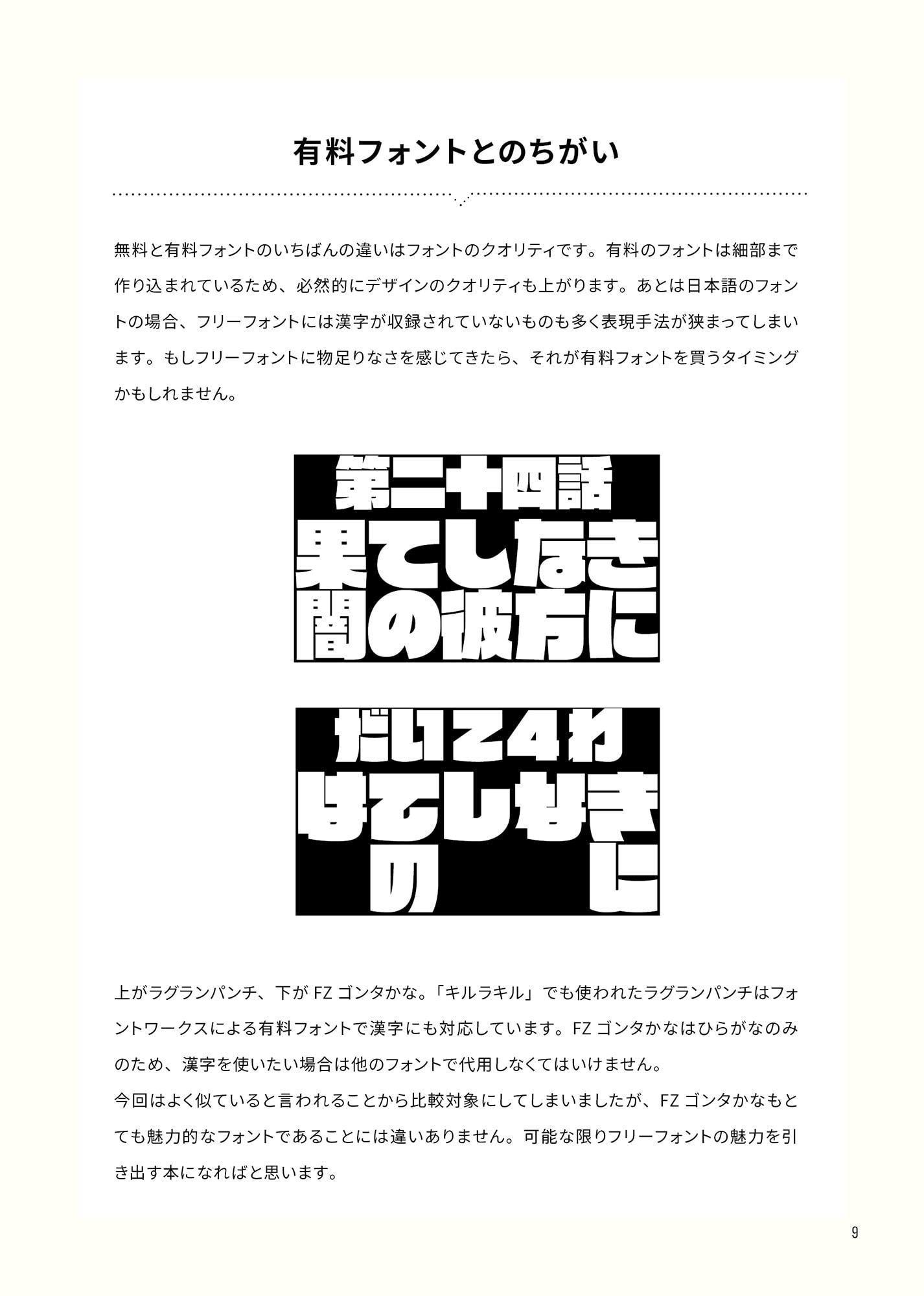 フリーフォントだけで作る同人誌デザイン