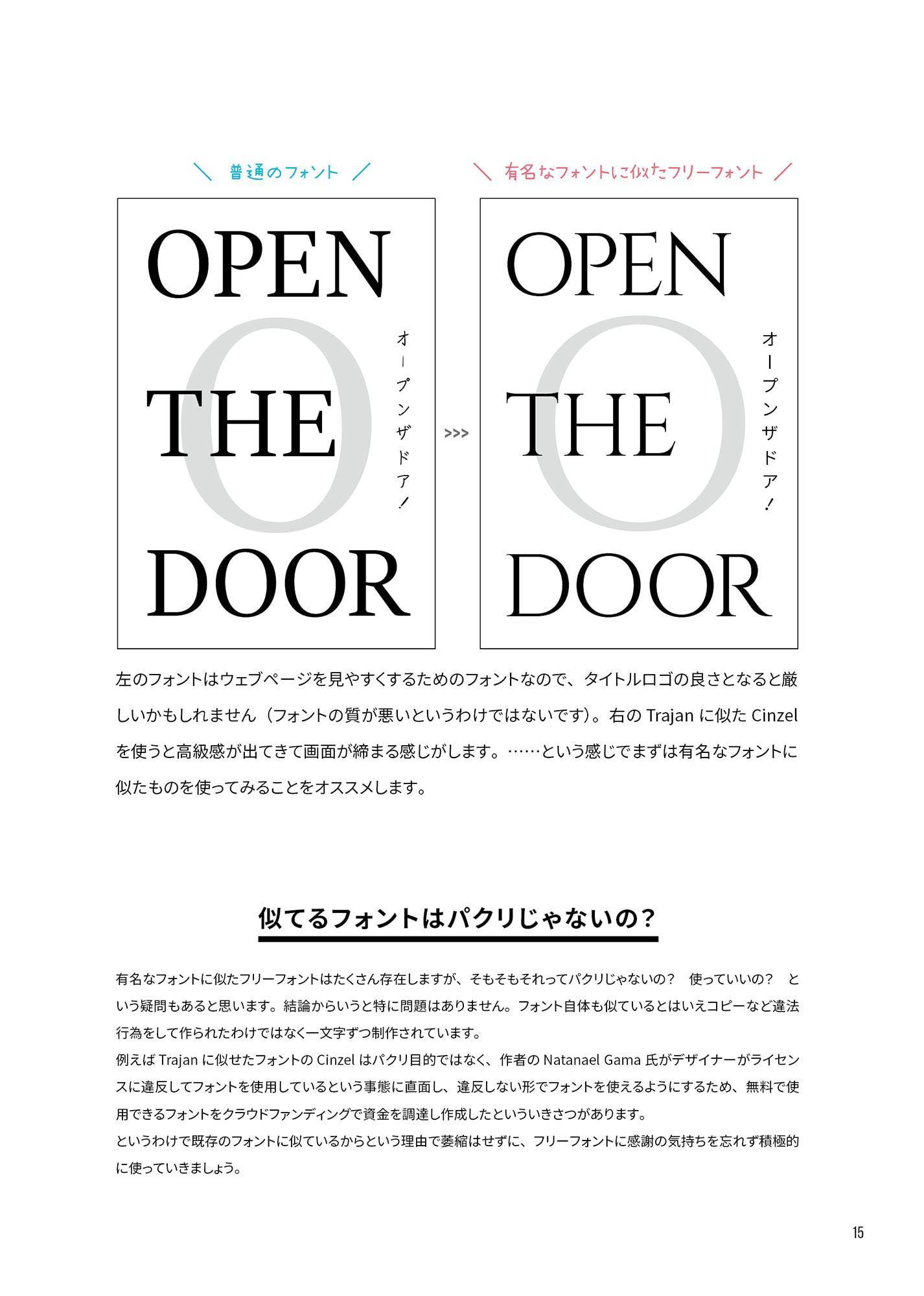 フリーフォントだけで作る同人誌デザイン