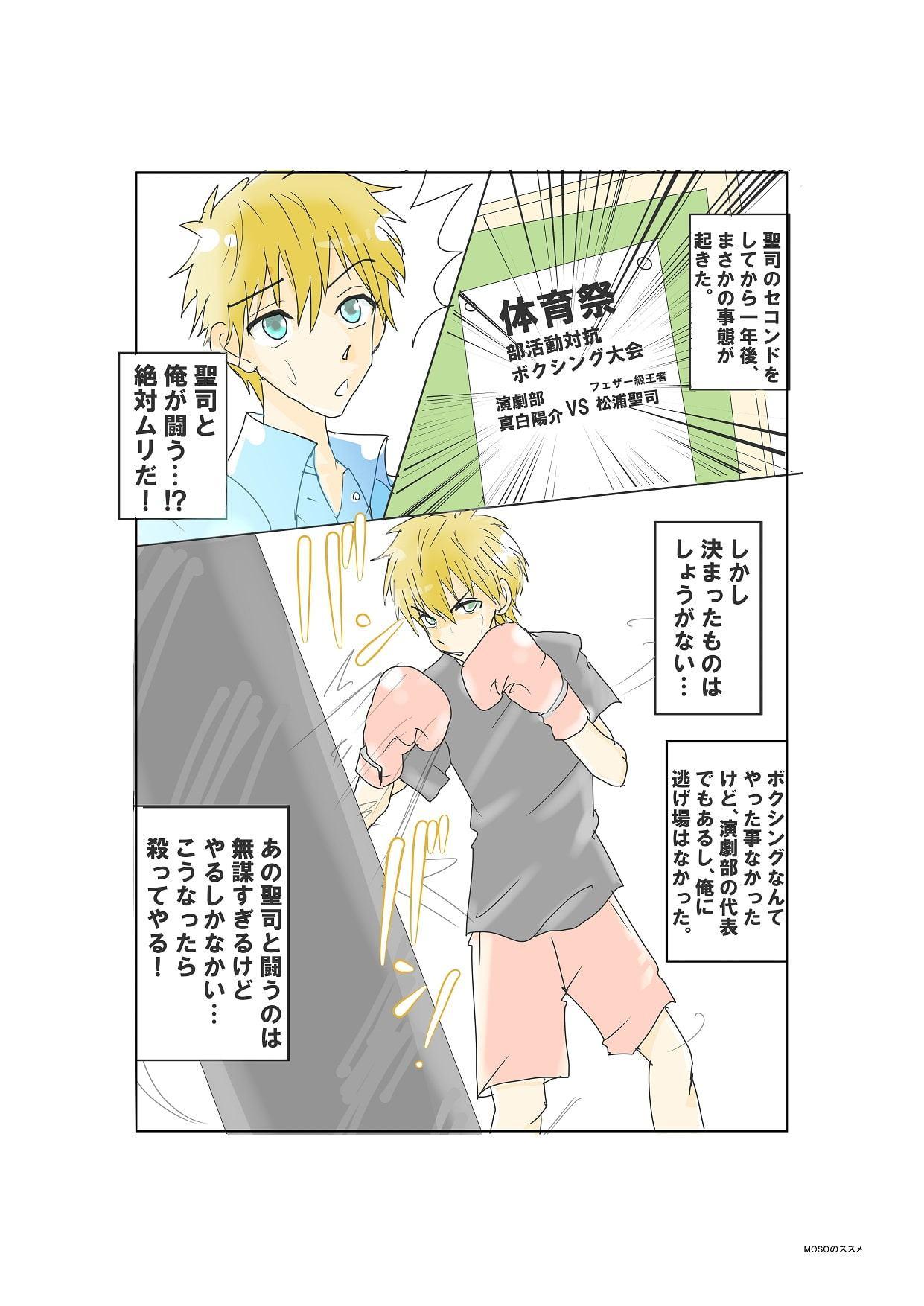 MOSOのススメ・DL版