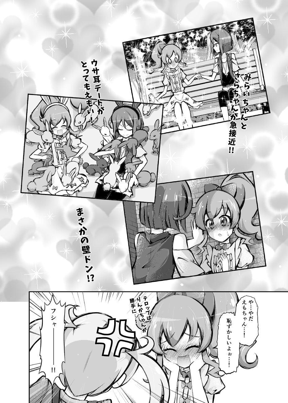 みらえもでデートしてみた!