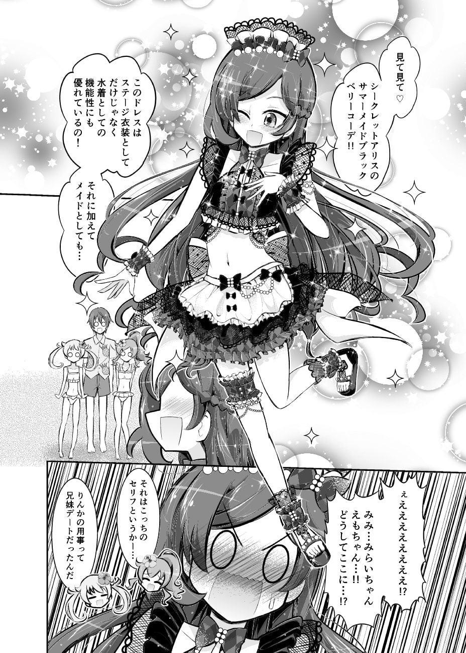 みらえもでデートしてみた!2