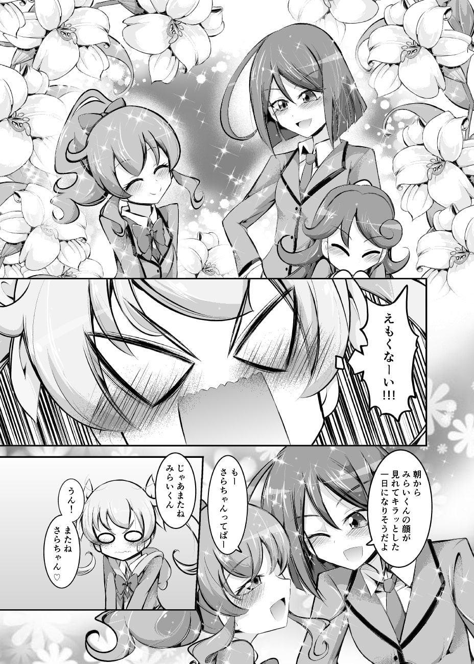 みらえもでデートしてみた!3