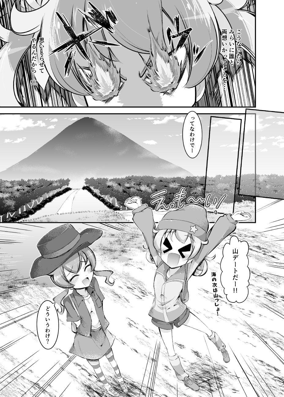 みらえもでデートしてみた!3