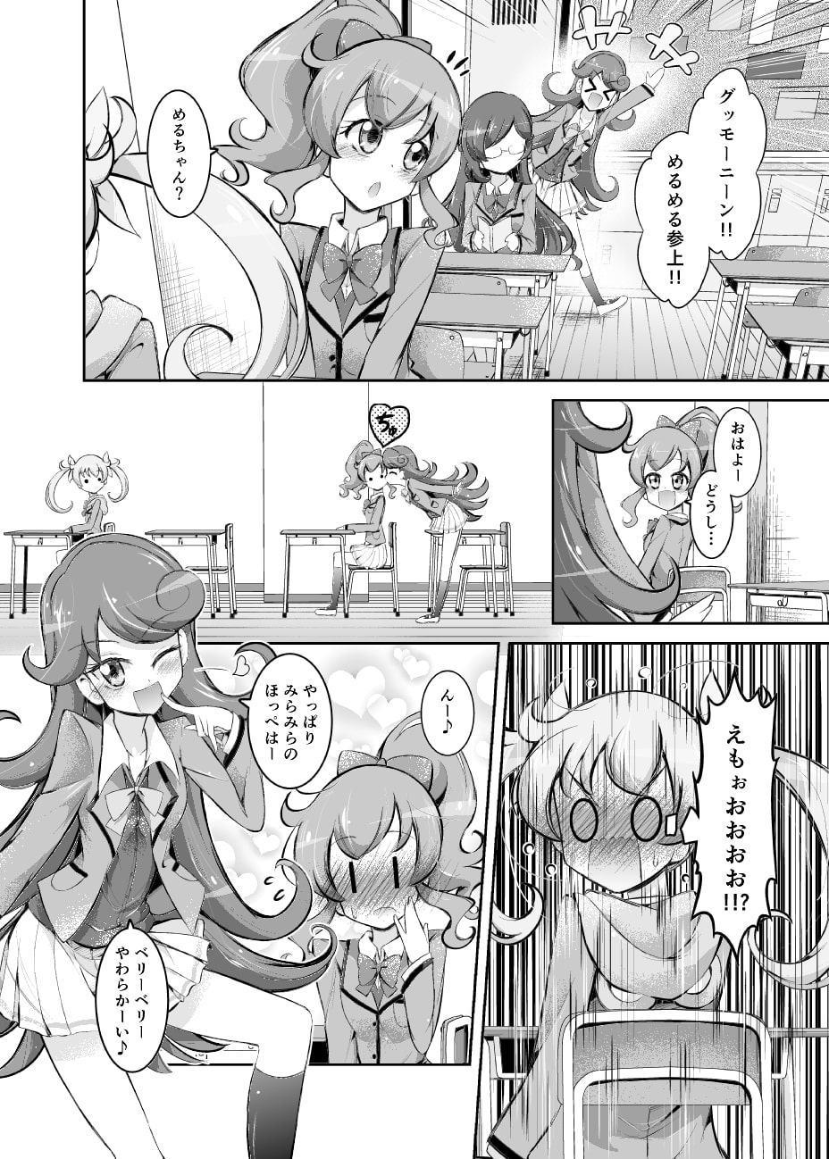 みらえもでデートしてみた!3