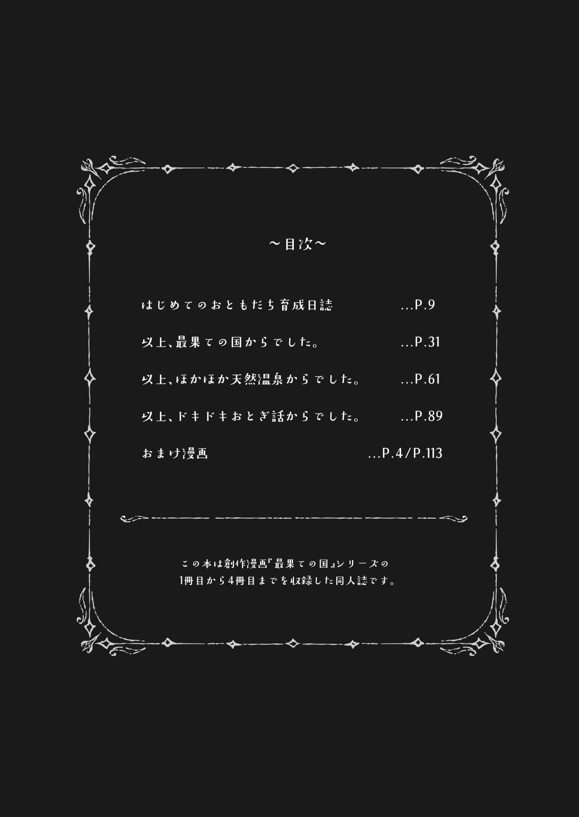 以上、最果ての国からでした。(再録集)