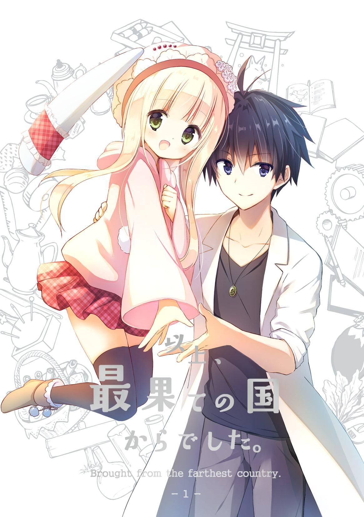 以上、最果ての国からでした。(再録集)