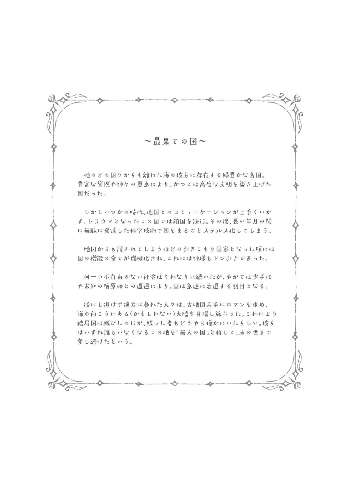 以上、最果ての国からでした。(再録集)