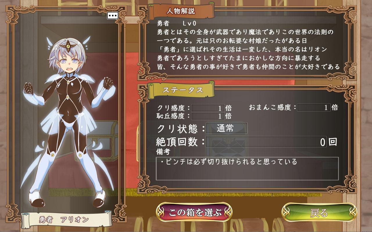 勇者はオマンコボックスにされてしまった!