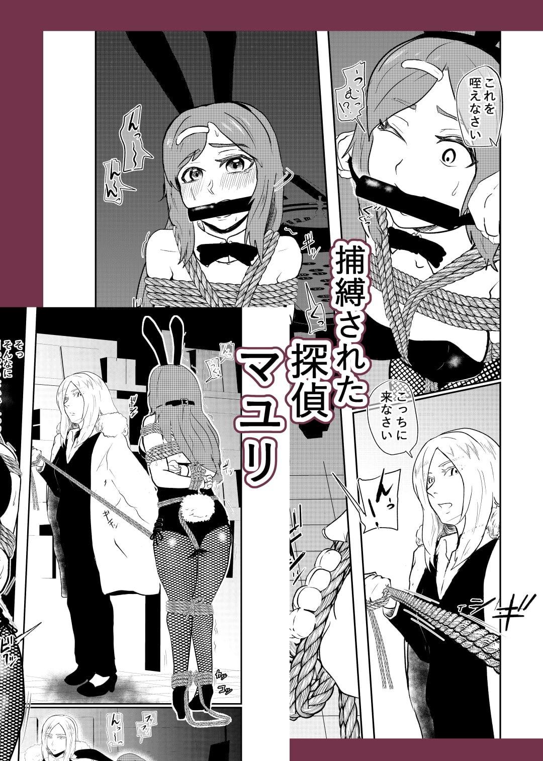 潜入したら捕縛されちゃいました。