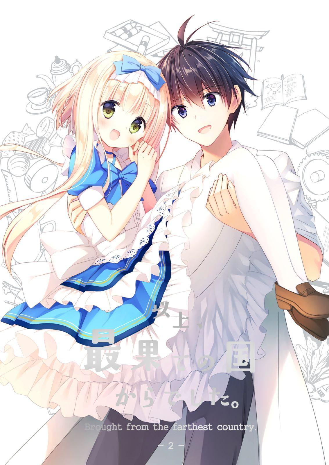 以上、最果ての国からでした。2(再録集)