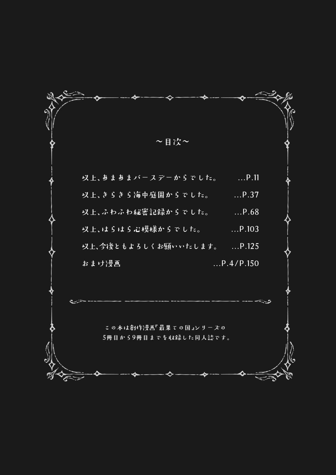 以上、最果ての国からでした。2(再録集)