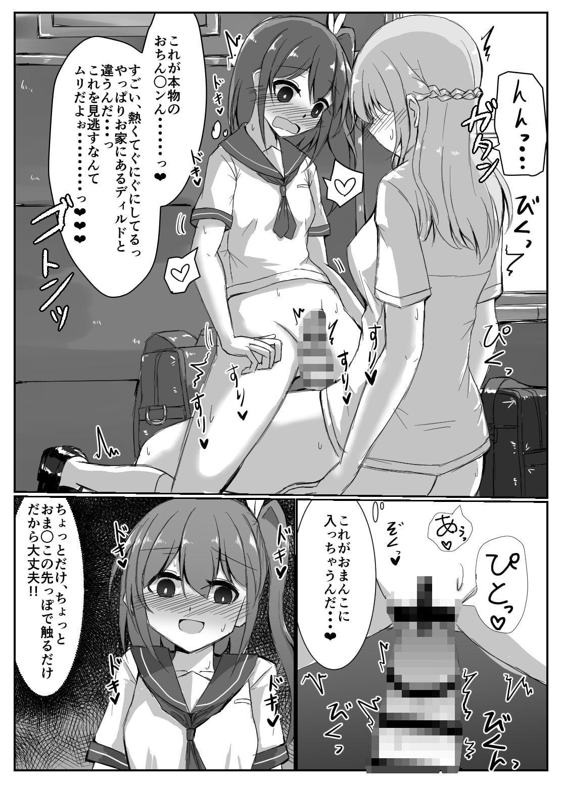 女の子が居眠りしてるふたなりお姉さんにイタズラしちゃう本