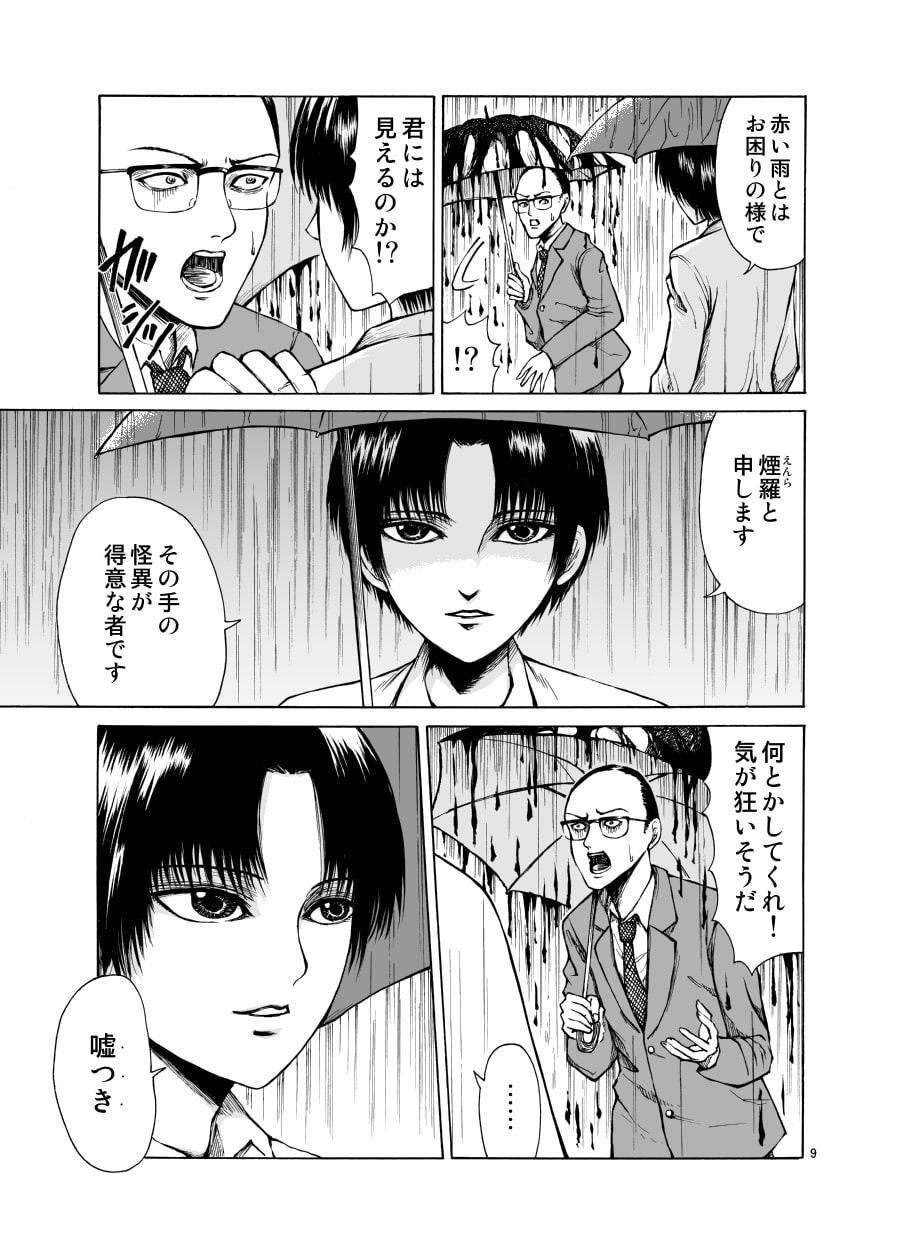 煙羅怪奇な物語短編集vol.1