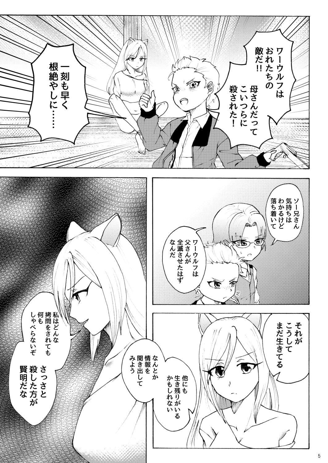 ポンコツワーウルフは三匹の子ブタにメイドとして雇われました