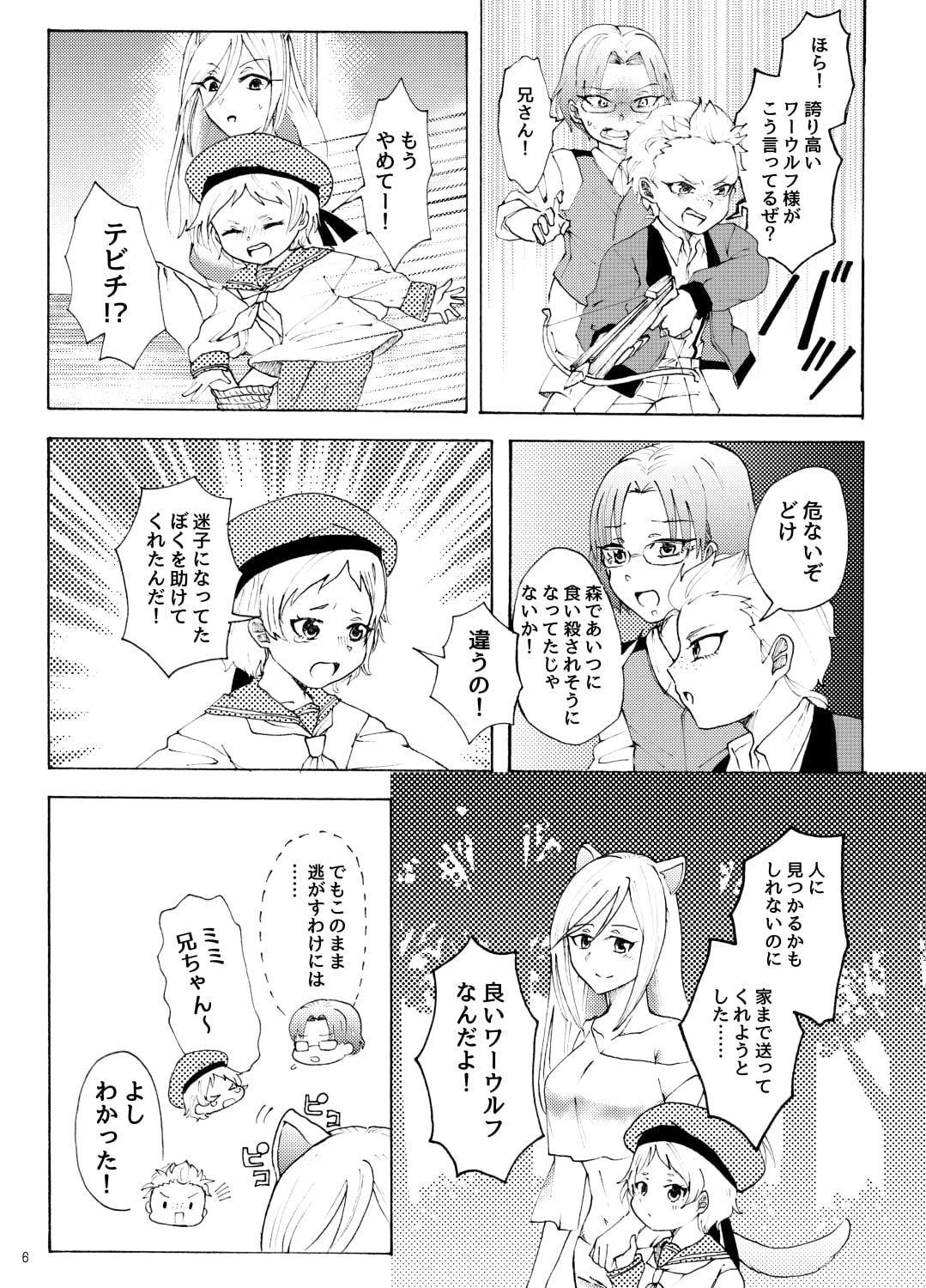 ポンコツワーウルフは三匹の子ブタにメイドとして雇われました