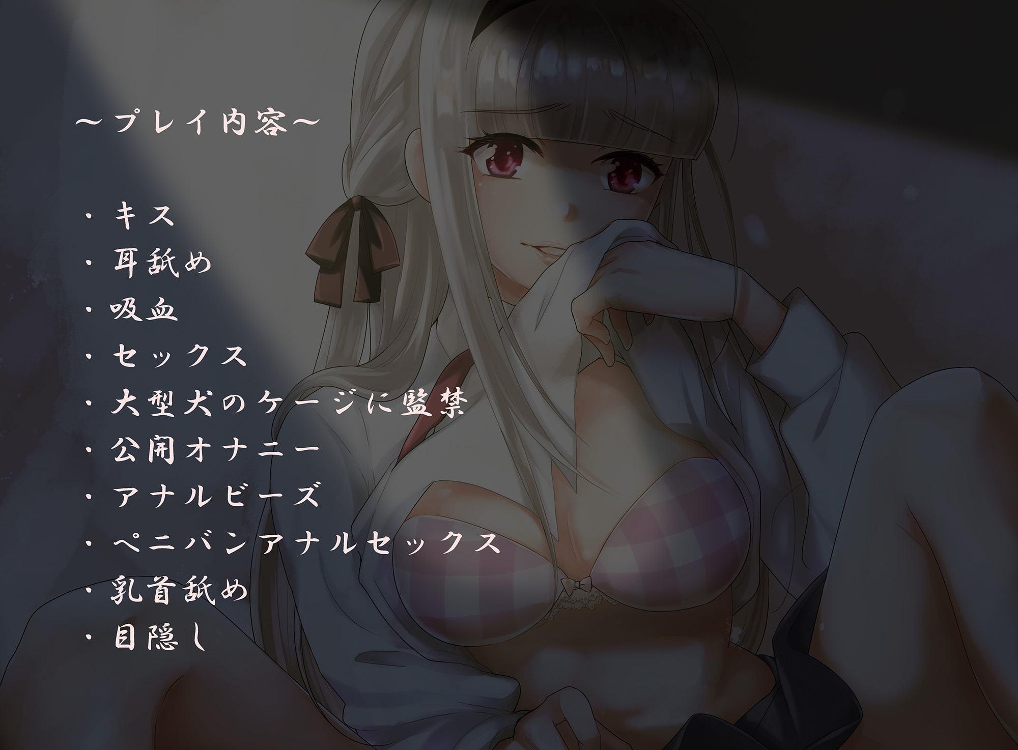 【ハイレゾ】吸血フェチの病みカワ彼女はあなたとのSEXがお好き【全編バイノーラル】