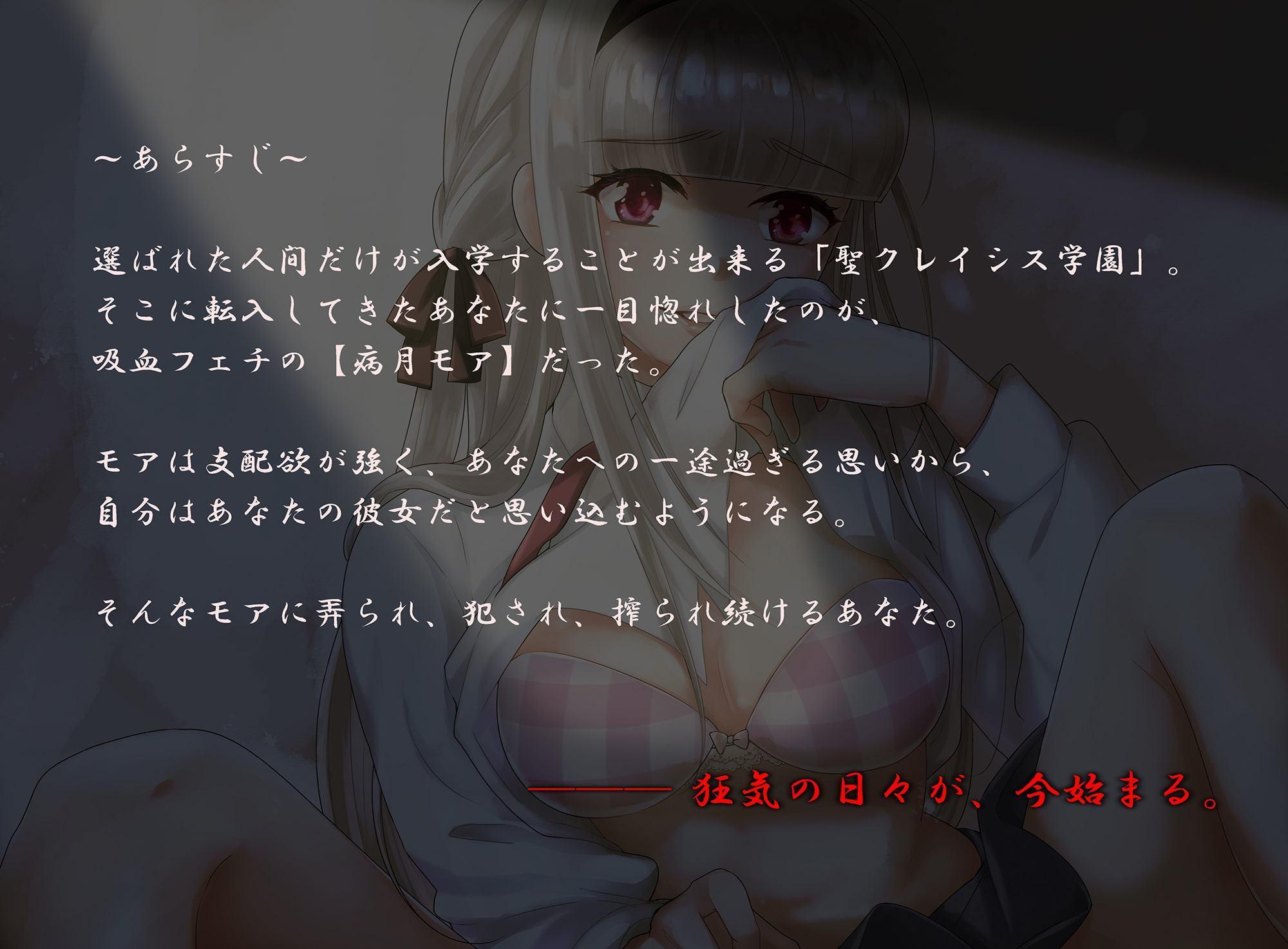【ハイレゾ】吸血フェチの病みカワ彼女はあなたとのSEXがお好き【全編バイノーラル】