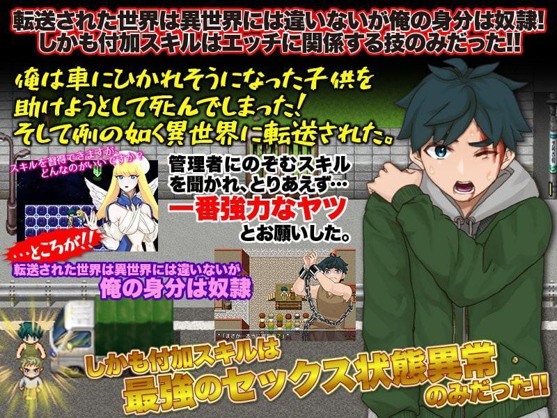 異世界転送されたのに奴隷ですか?!