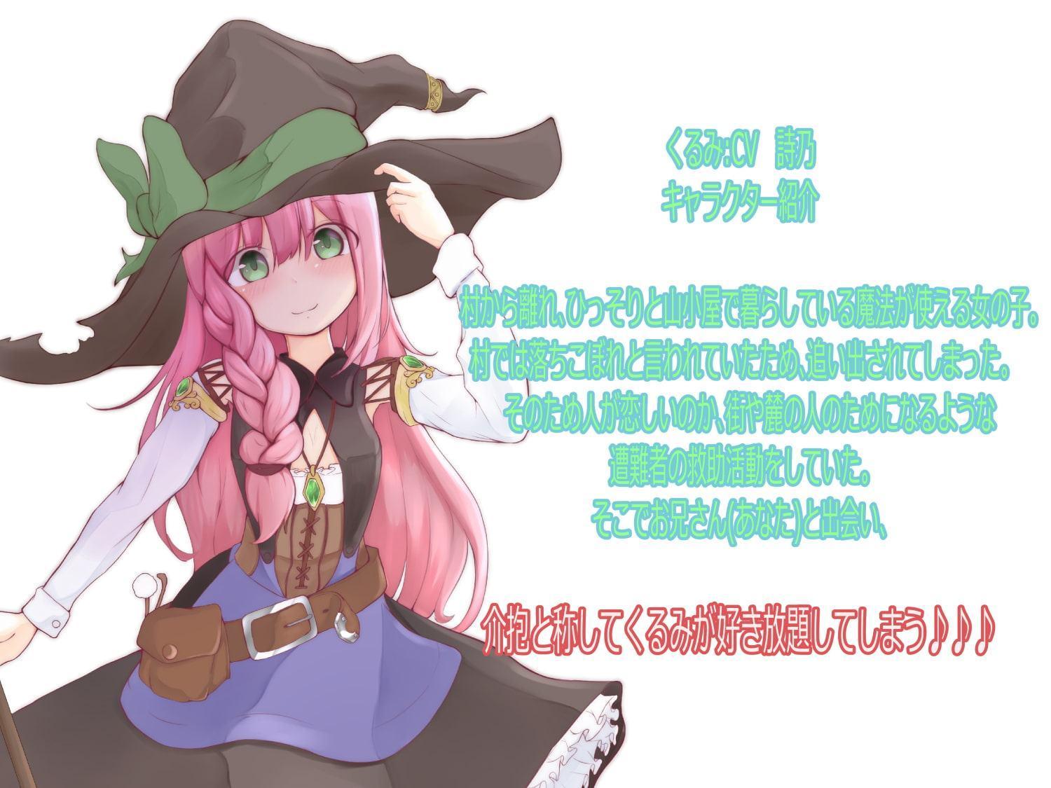 山小屋救助?? ～魔法少女の耳かきASMR～