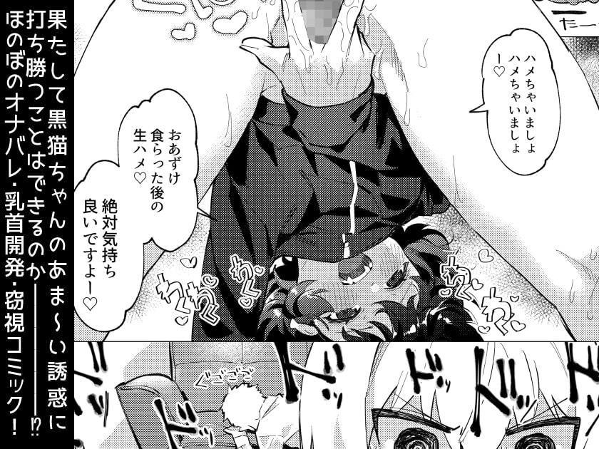 ねこちゃん達の性活