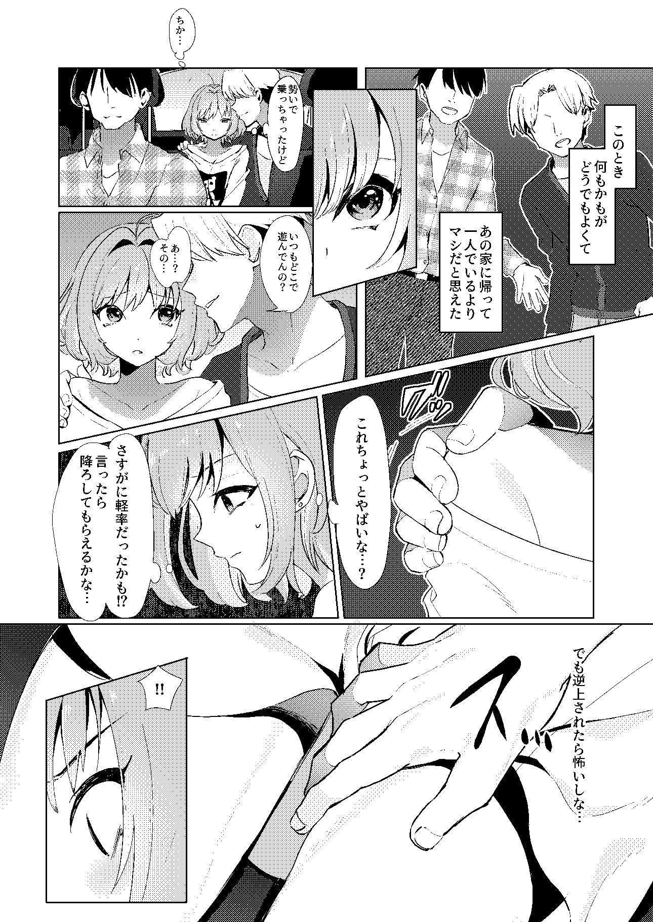 夢〇りあむの青春